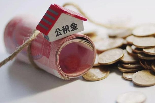 涟源济南住房公积金怎么提取（涟源济南住房公积金怎么提取还房贷）